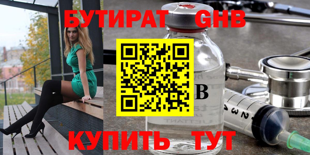 Туймазы  Бутират оксибутират  Вход с VPN 