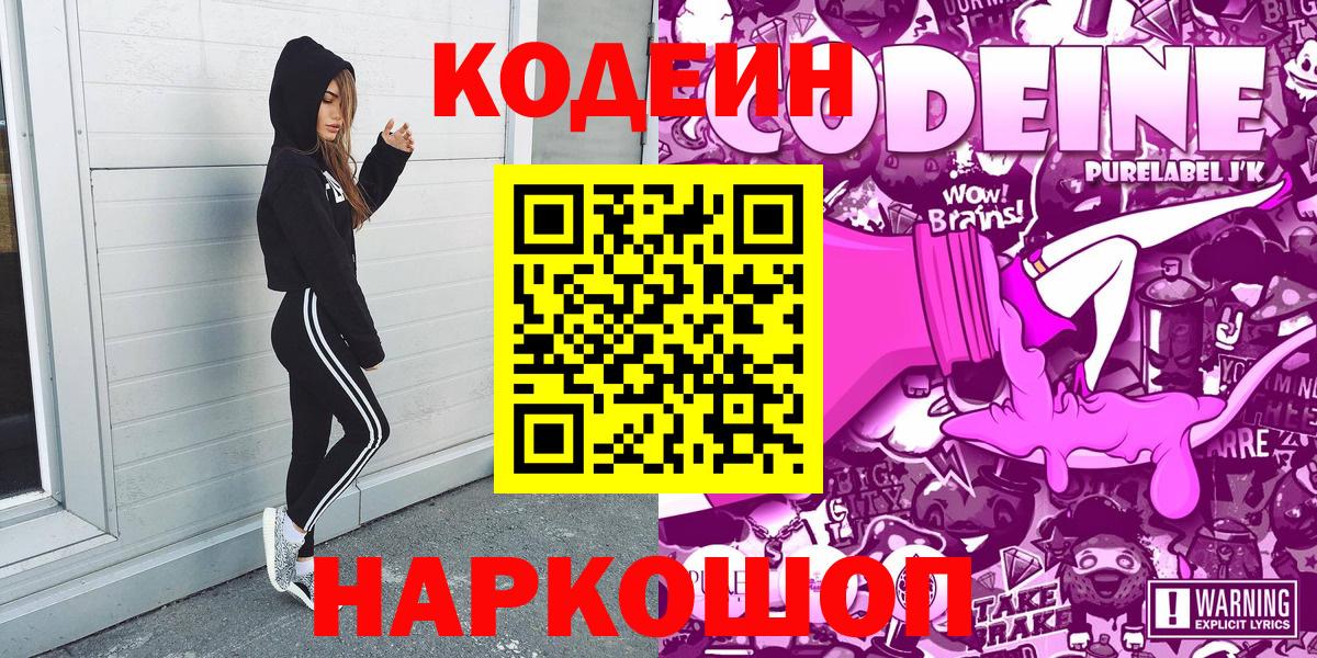 Кодеин напиток Lean (лин) Туймазы